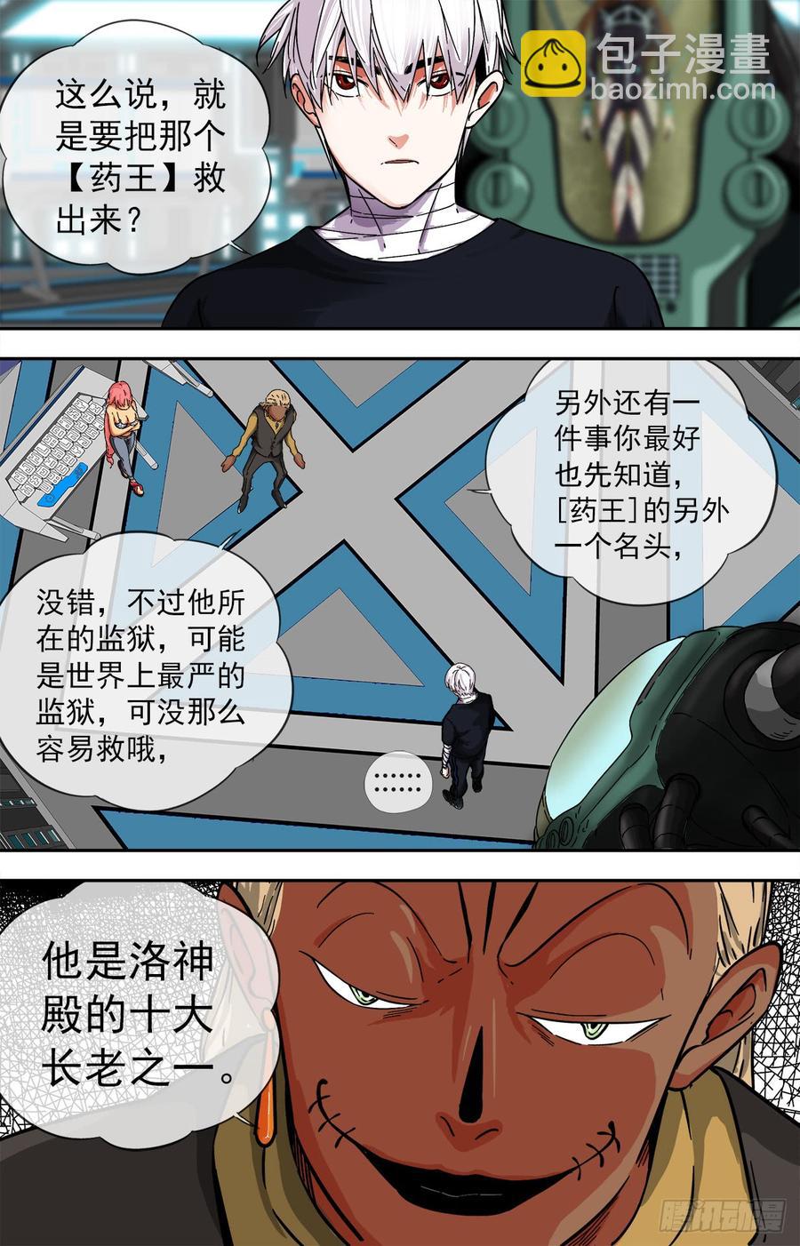🍵白灵杀手 255.药王 第13页
