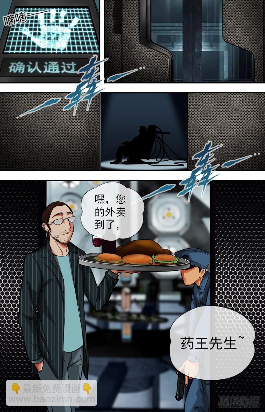 🍵白灵杀手 255.药王 第14页