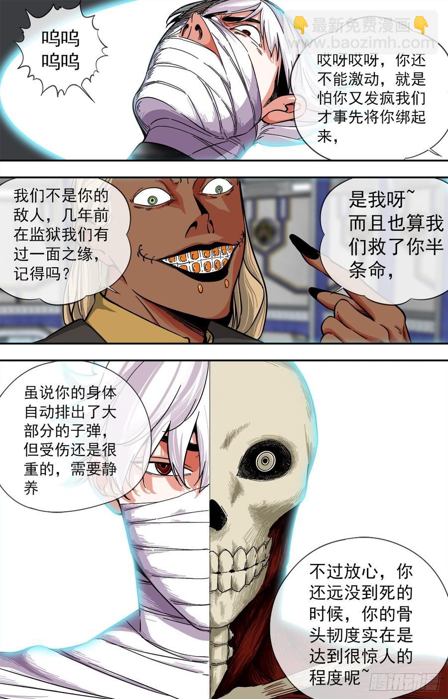 🍵白灵杀手 255.药王 第3页