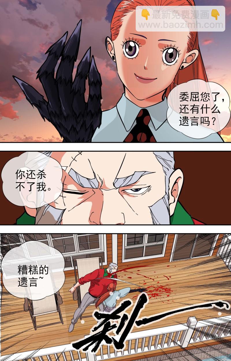 🍵白灵杀手 258.减灭计划：下一个 第10页