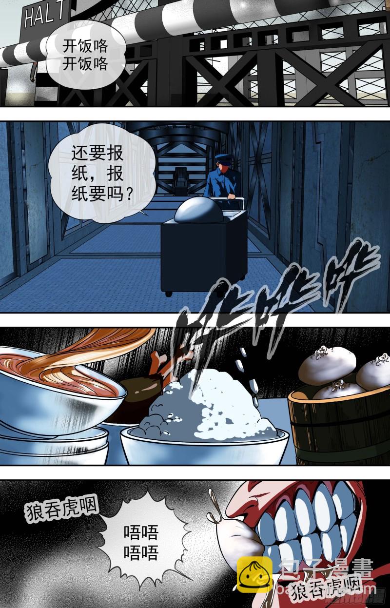 🍵白灵杀手 258.减灭计划：下一个 第11页