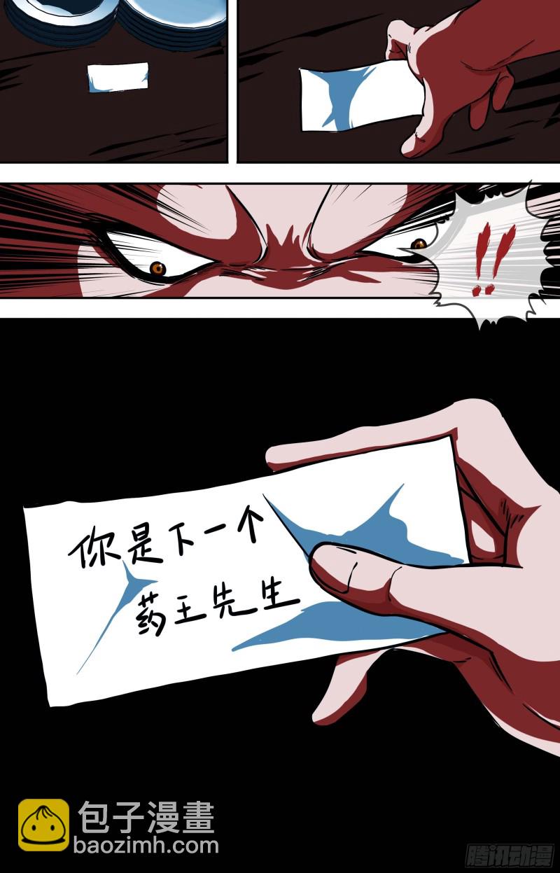 🍵白灵杀手 258.减灭计划：下一个 第14页