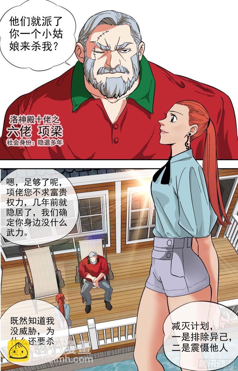 🍵白灵杀手 258.减灭计划：下一个 第9页