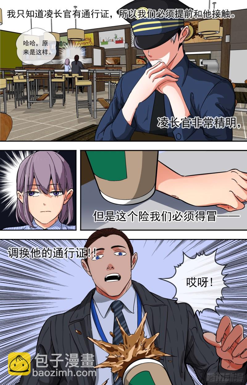 🍵白灵杀手 260.通行证 第3页