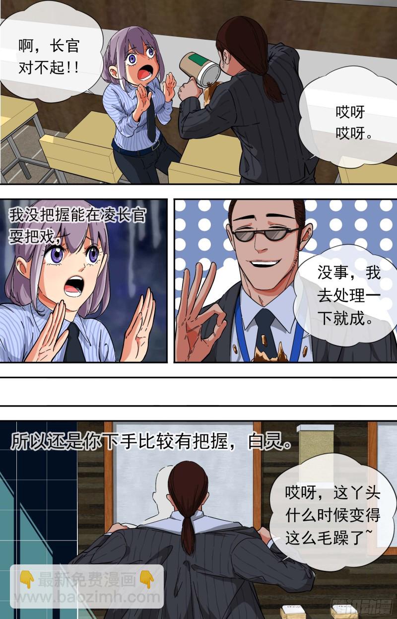🍵白灵杀手 260.通行证 第4页