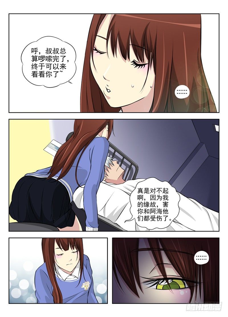 🍵白灵杀手 28.宿命的相遇 第1页