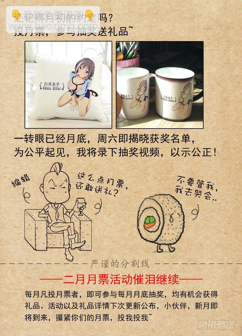 🍵白灵杀手 28.宿命的相遇 第11页