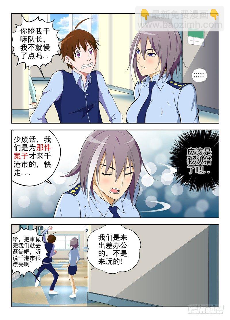🍵白灵杀手 28.宿命的相遇 第9页