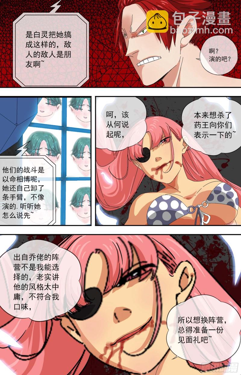 🍵白灵杀手 271.欢迎加入 第10页