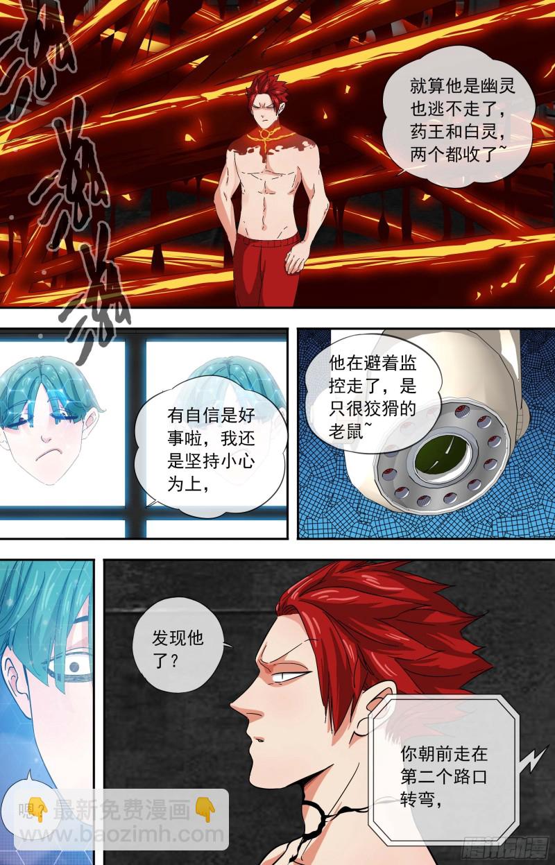 🍵白灵杀手 271.欢迎加入 第7页