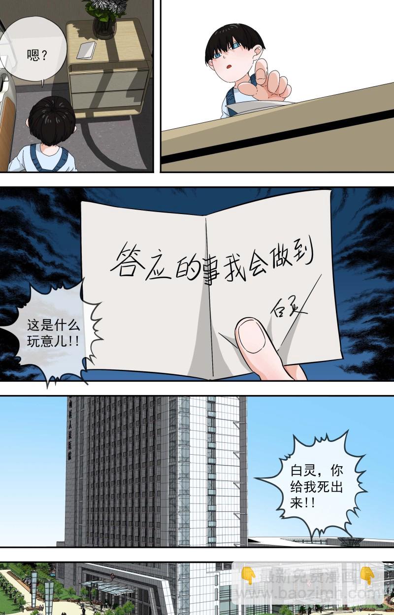 🍵白灵杀手 277.一起走吧 第10页