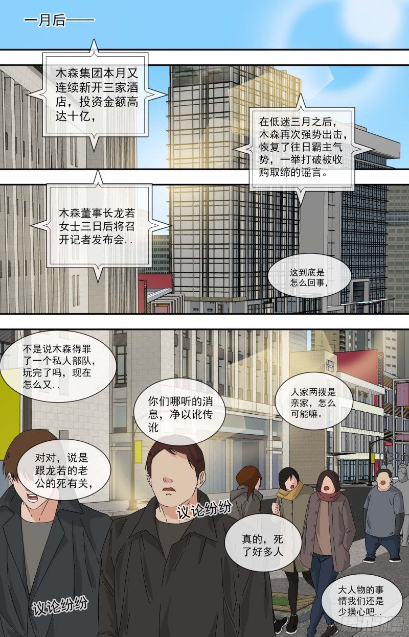 🍵白灵杀手 277.一起走吧 第2页