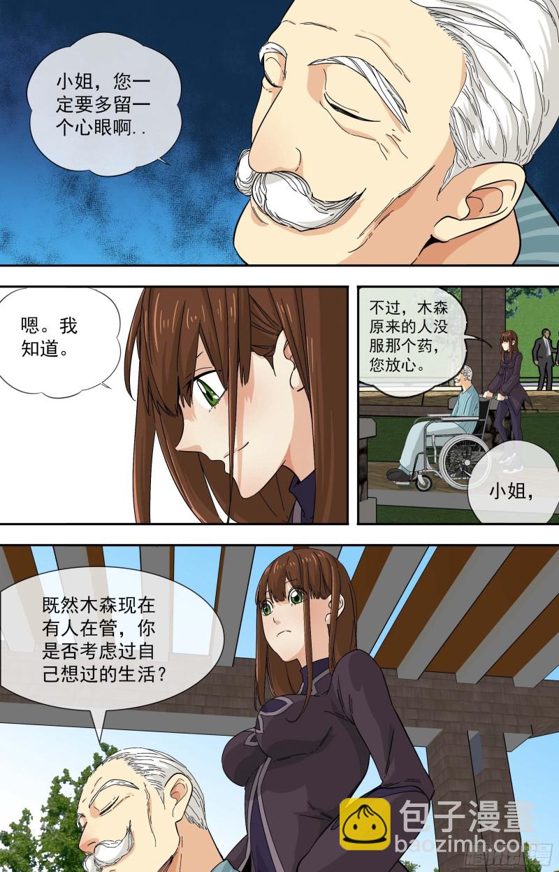🍵白灵杀手 277.一起走吧 第5页