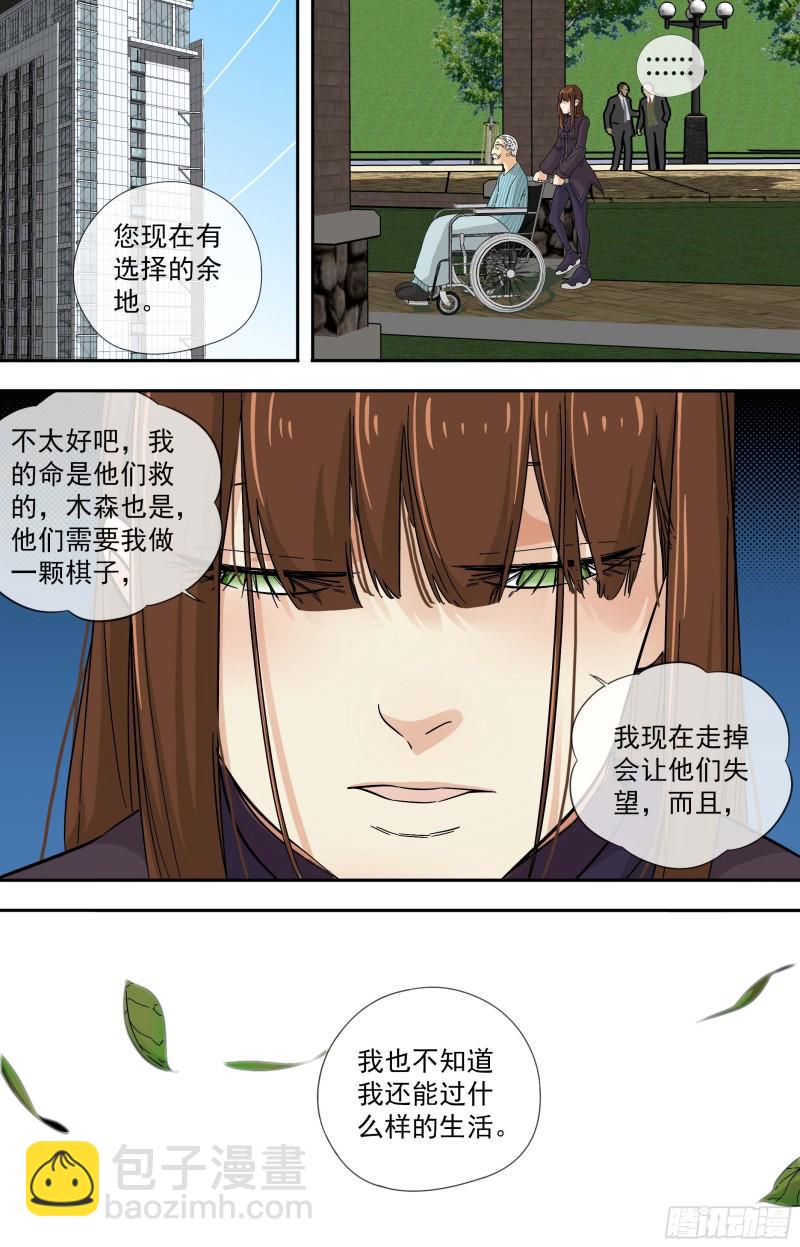 🍵白灵杀手 277.一起走吧 第6页