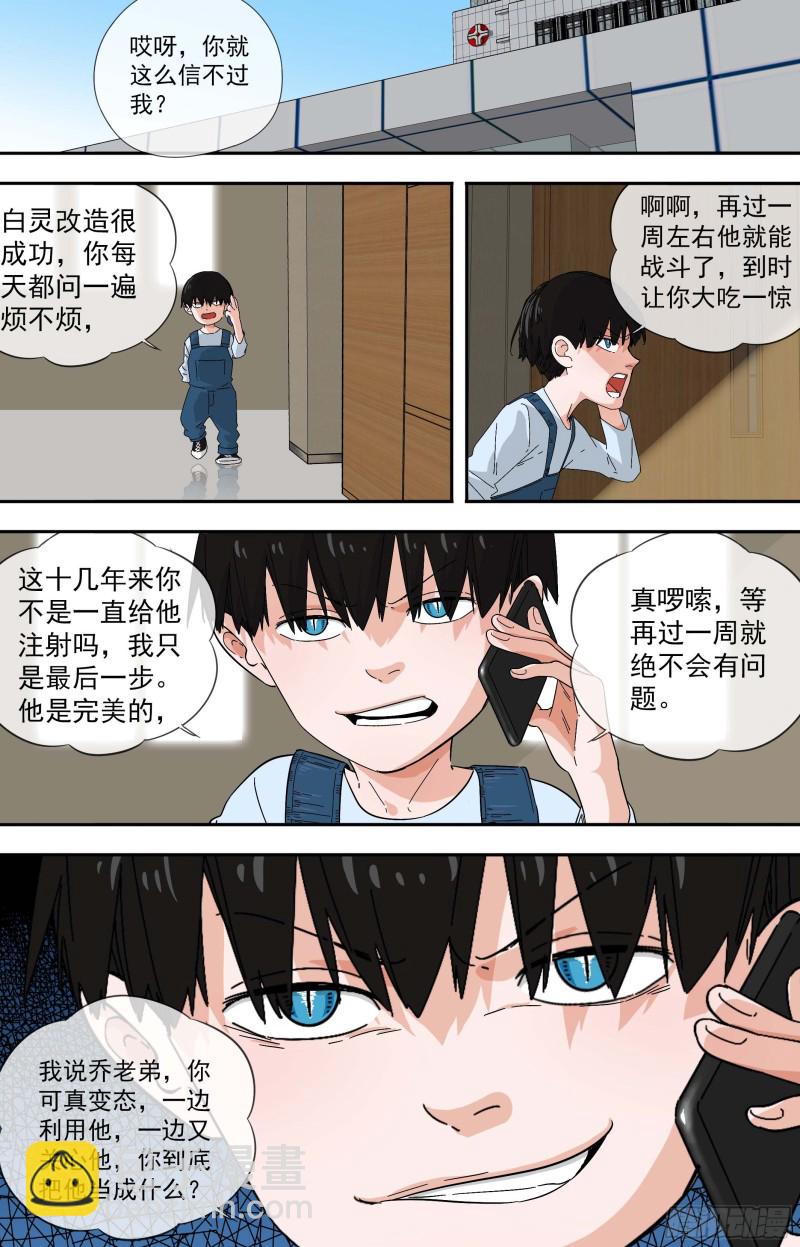 🍵白灵杀手 277.一起走吧 第7页