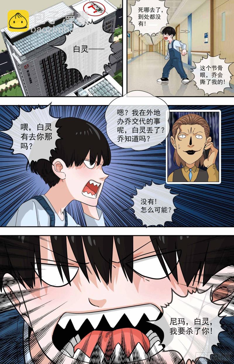 🍵白灵杀手 277.一起走吧 第9页