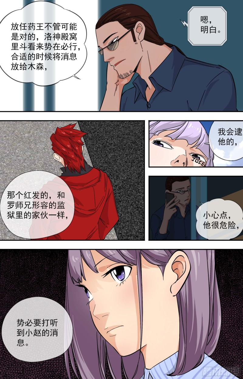 🍵白灵杀手 279.生化危险 第13页