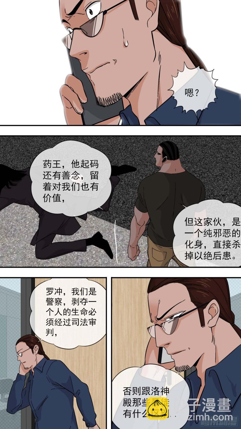 🍵白灵杀手 281.屋顶的战斗 第4页