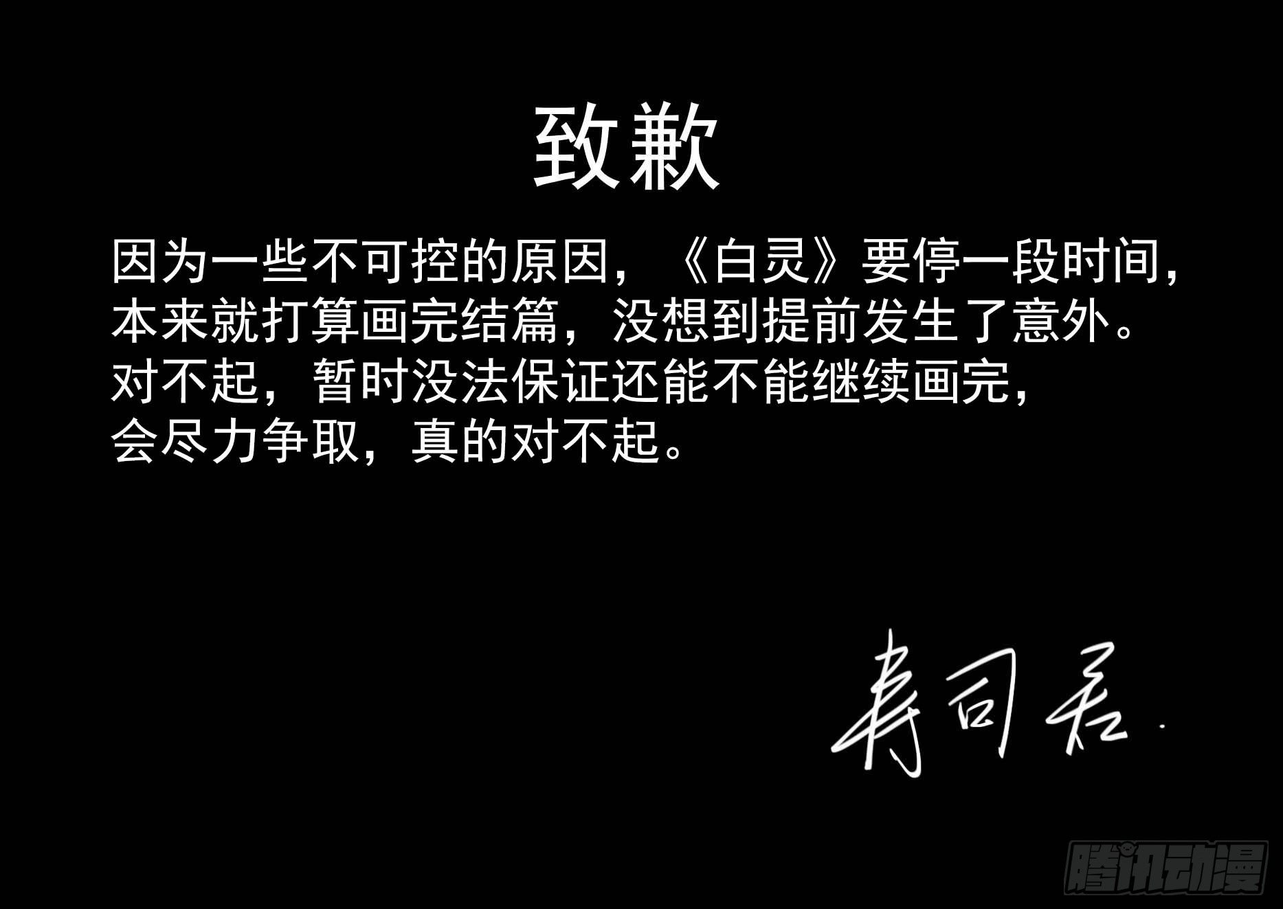 🍵白灵杀手 致歉通知 第1页