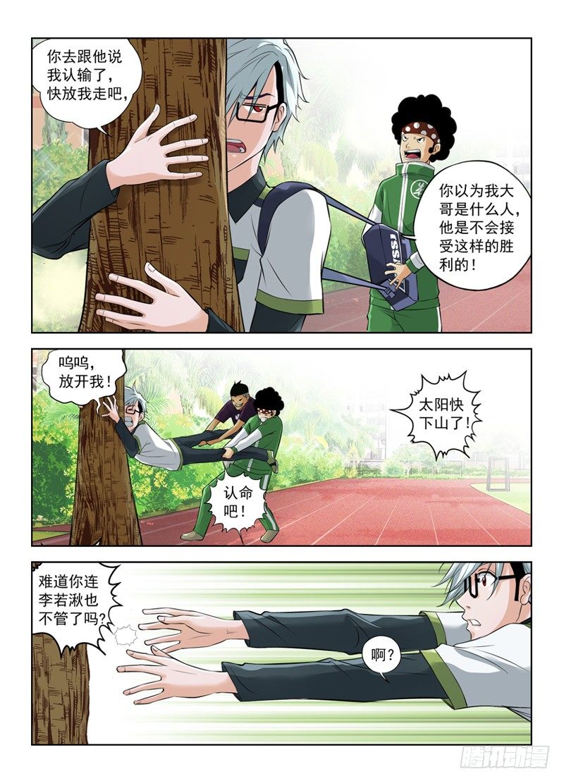 🍵白灵杀手 4.头号恶少 第1页
