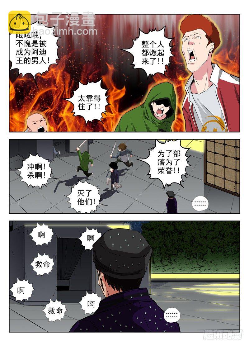 🍵白灵杀手 32.一群杂碎 第10页