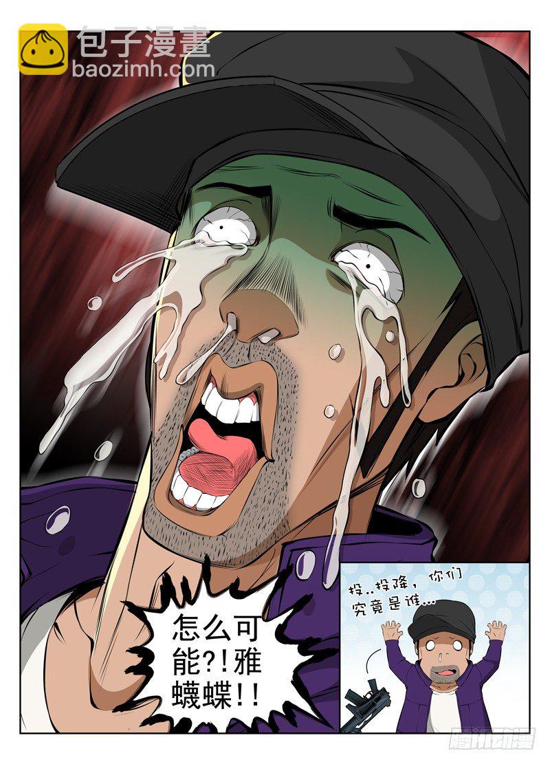 🍵白灵杀手 32.一群杂碎 第12页