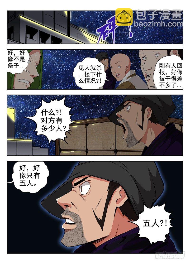 🍵白灵杀手 32.一群杂碎 第6页
