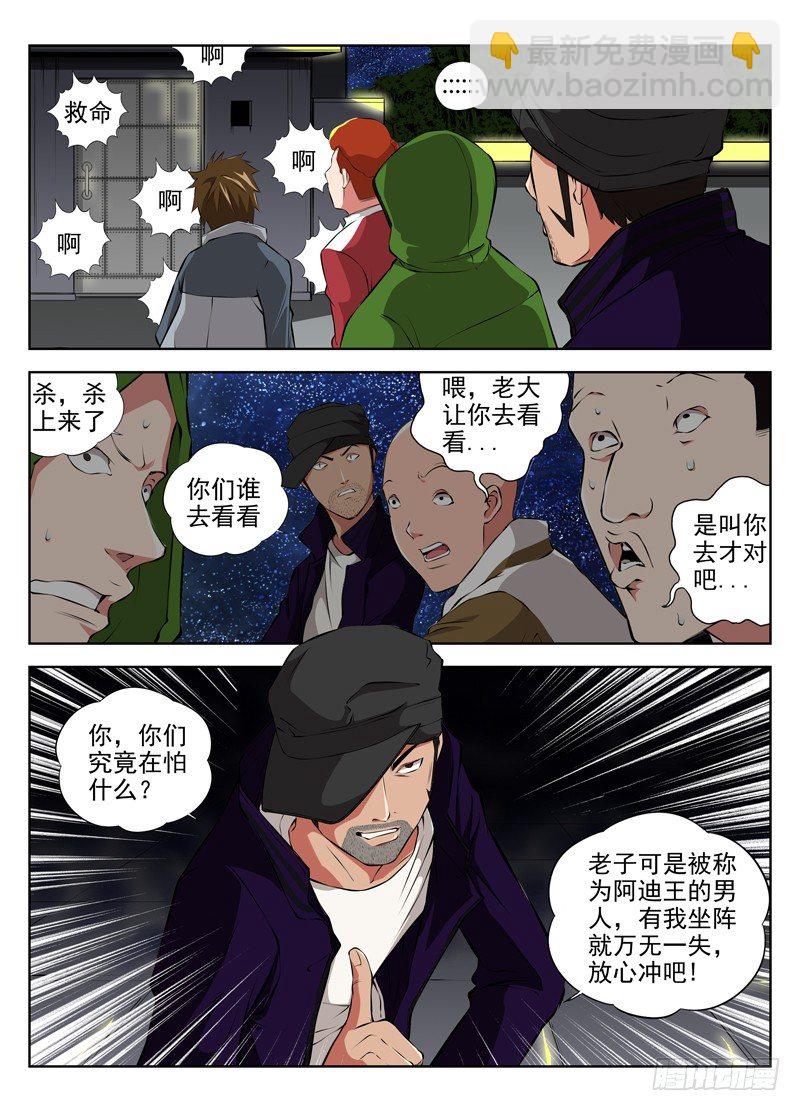🍵白灵杀手 32.一群杂碎 第9页