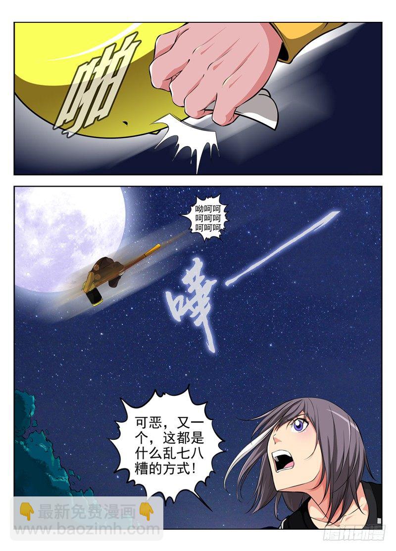 🍵白灵杀手 36.别杀警察 第2页