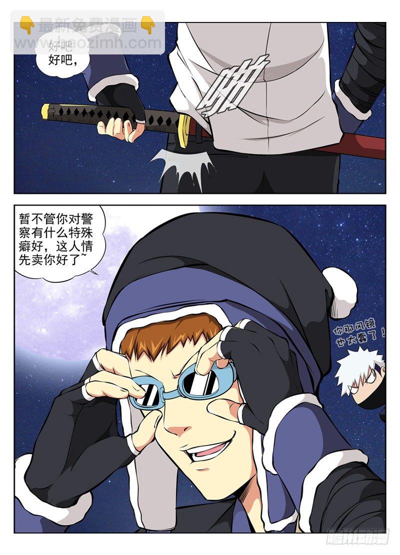 🍵白灵杀手 36.别杀警察 第9页