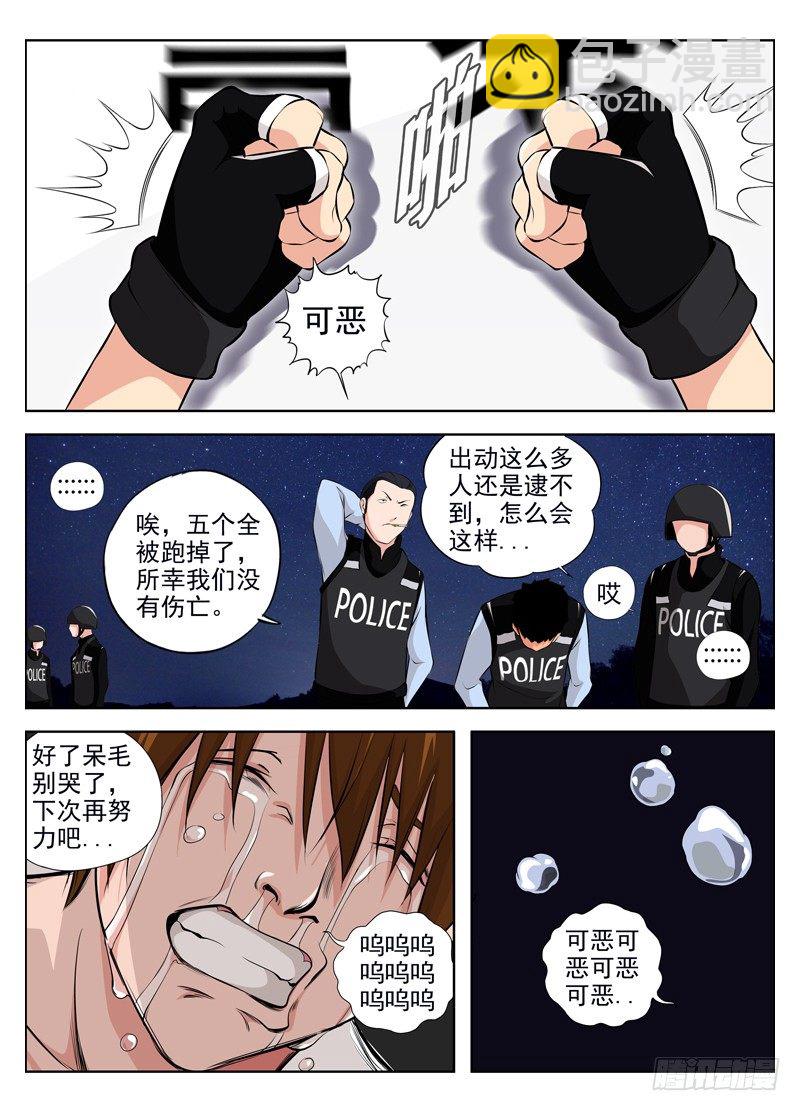 🍵白灵杀手 38.我们太弱了 第13页