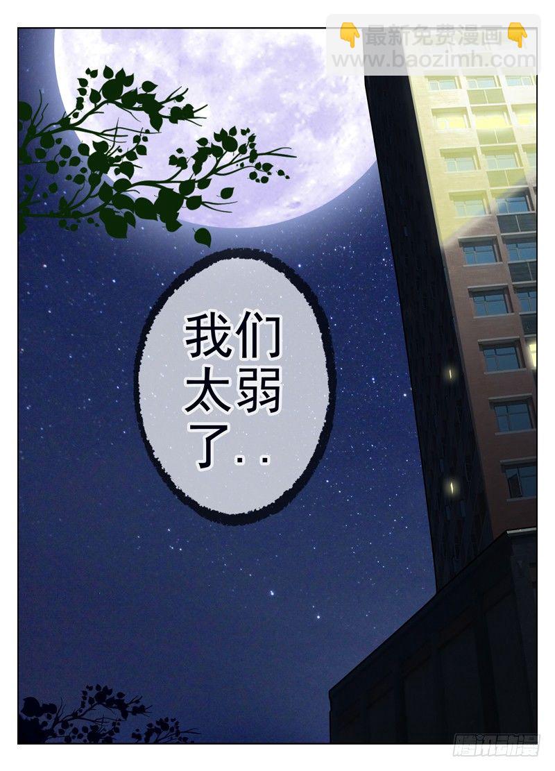 🍵白灵杀手 38.我们太弱了 第15页