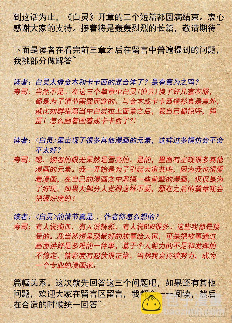 🍵白灵杀手 38.我们太弱了 第16页