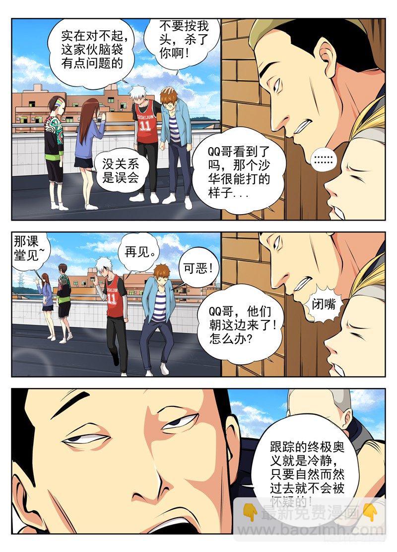 🍵白灵杀手 42.注定要打架 第3页