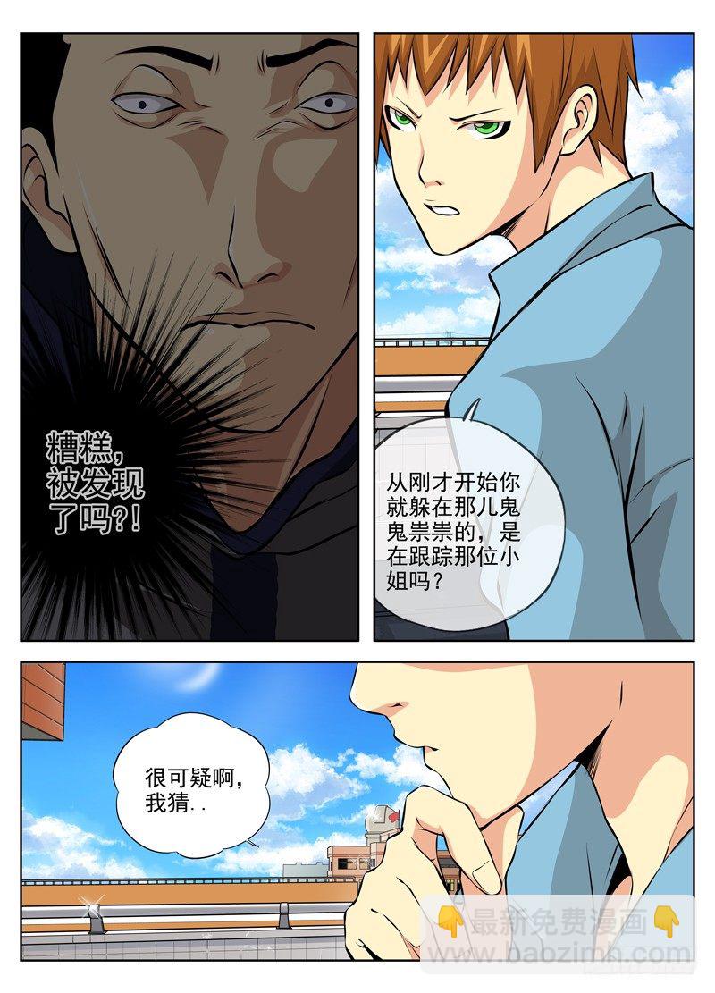 🍵白灵杀手 42.注定要打架 第5页