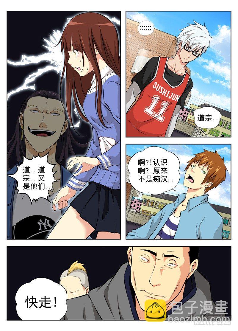 🍵白灵杀手 42.注定要打架 第8页