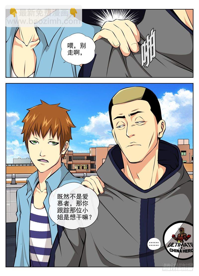 🍵白灵杀手 42.注定要打架 第9页