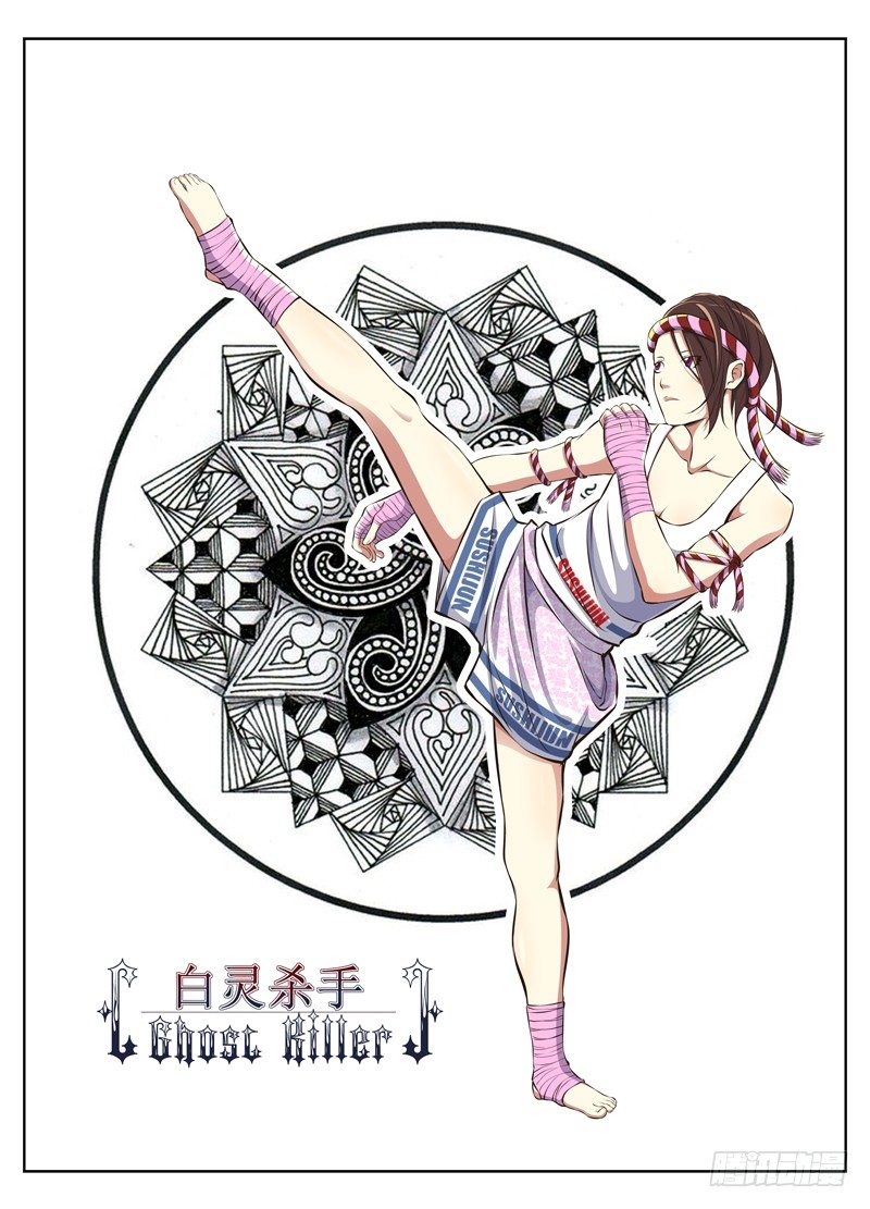 🍵白灵杀手 44.叛徒 第1页