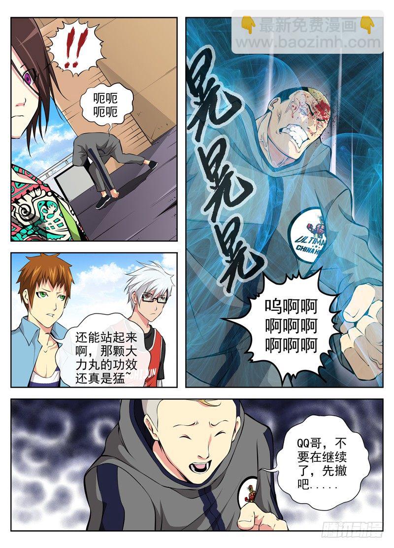🍵白灵杀手 44.叛徒 第10页
