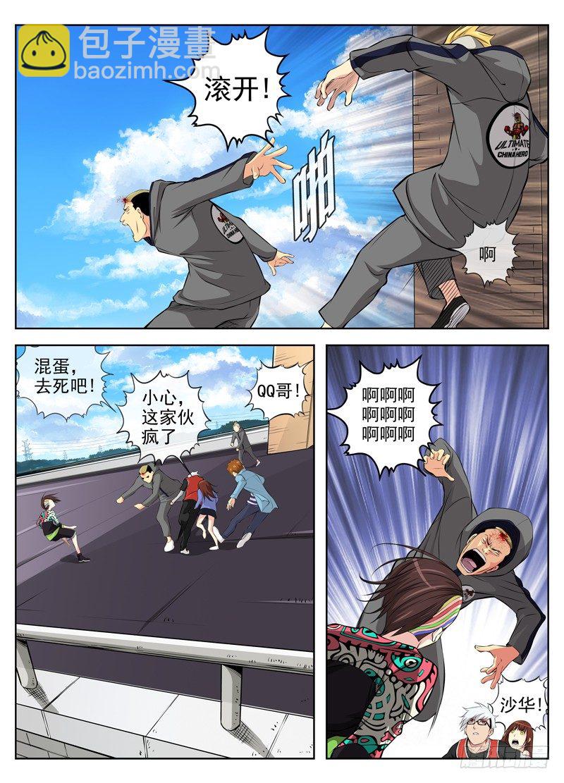 🍵白灵杀手 44.叛徒 第11页