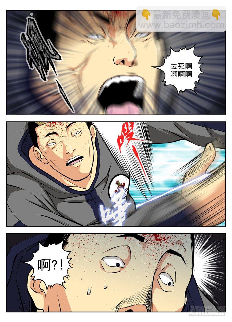 🍵白灵杀手 44.叛徒 第13页