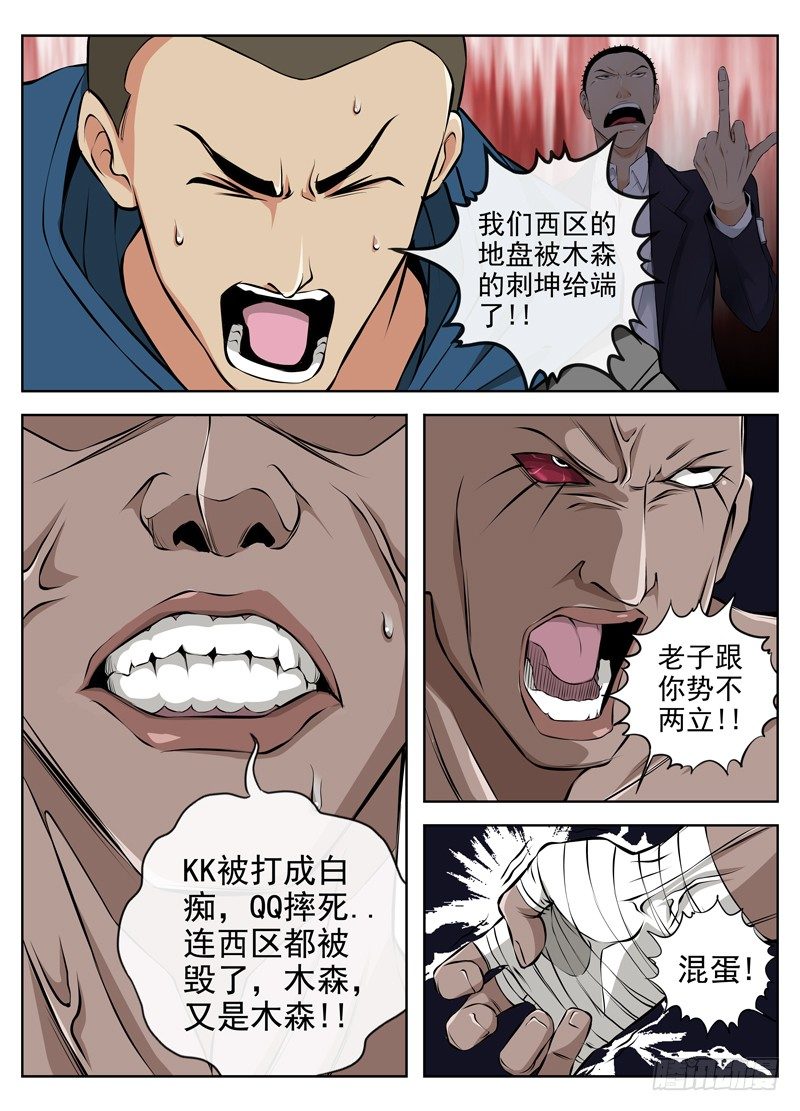 🍵白灵杀手 44.叛徒 第19页