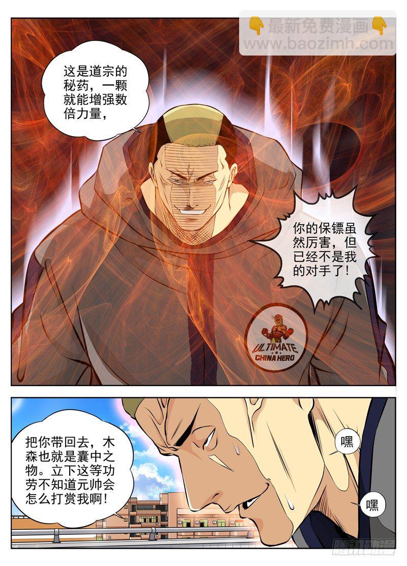 🍵白灵杀手 44.叛徒 第3页