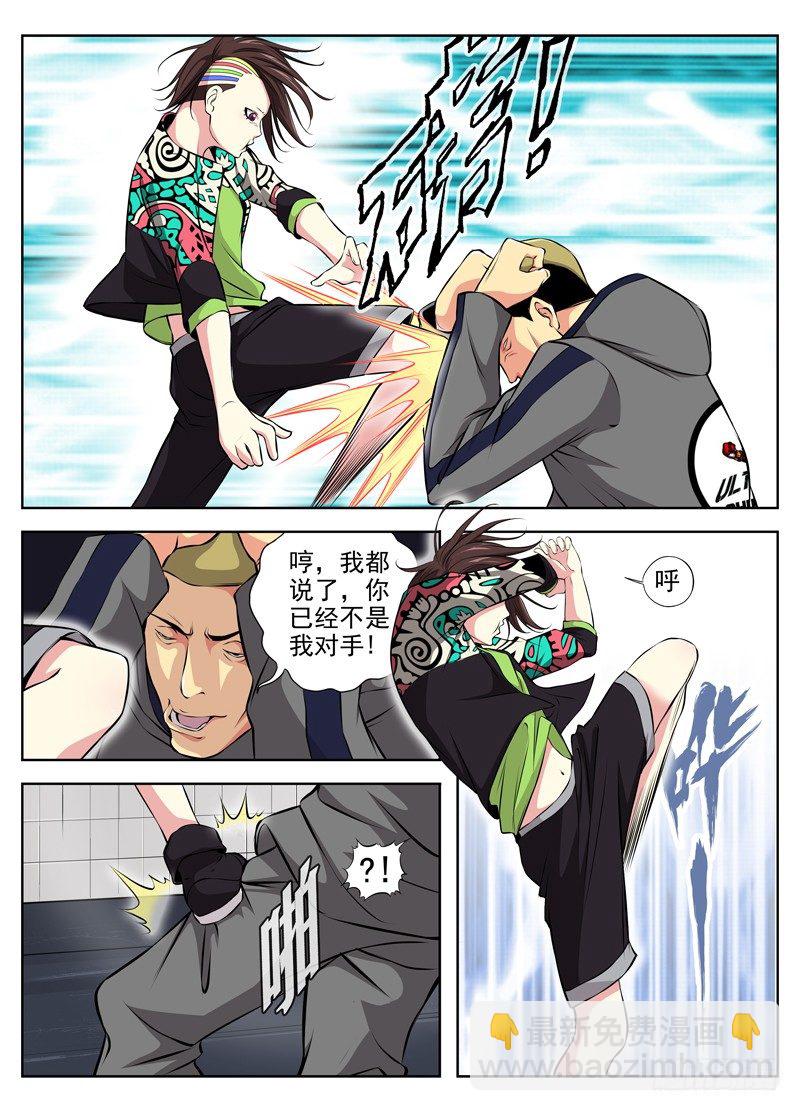 🍵白灵杀手 44.叛徒 第5页