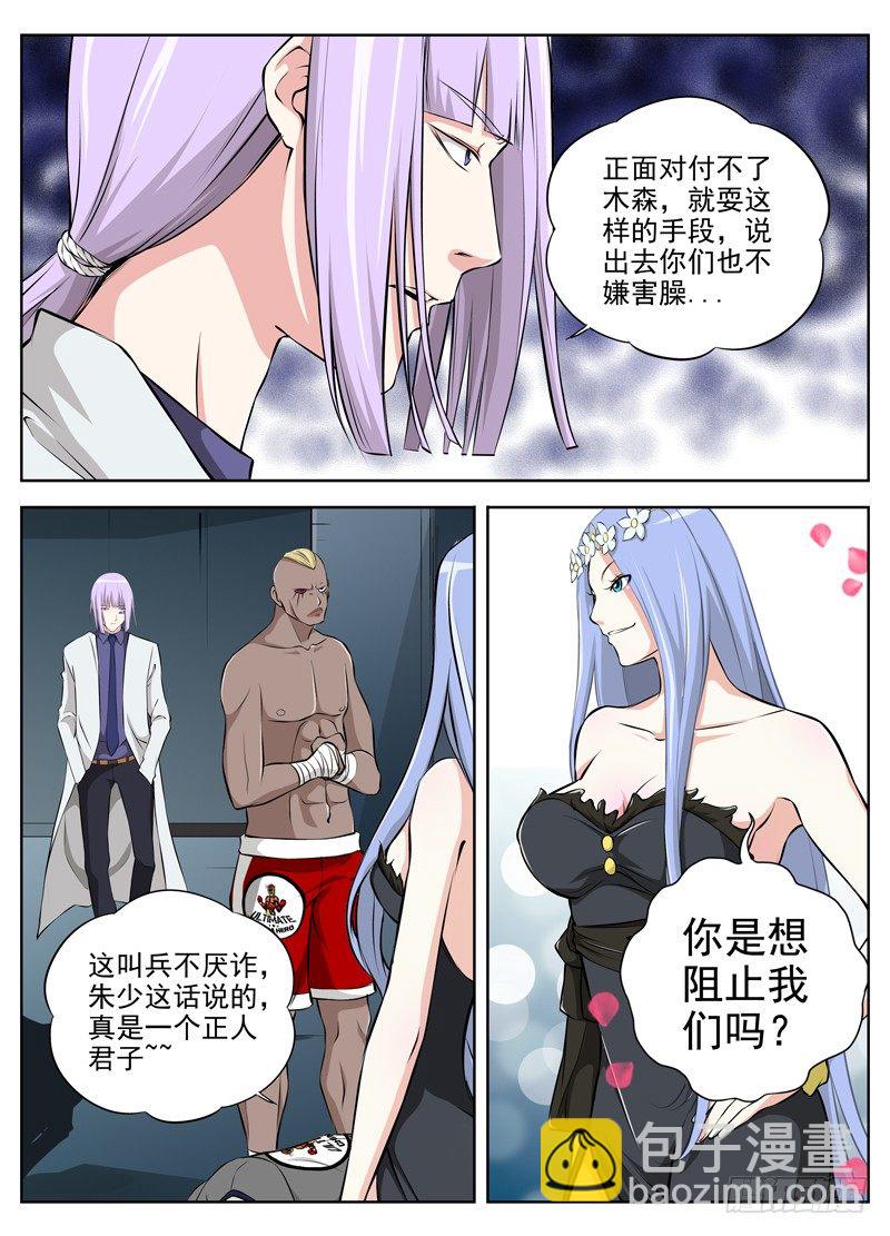 🍵白灵杀手 46.当务之急 第10页