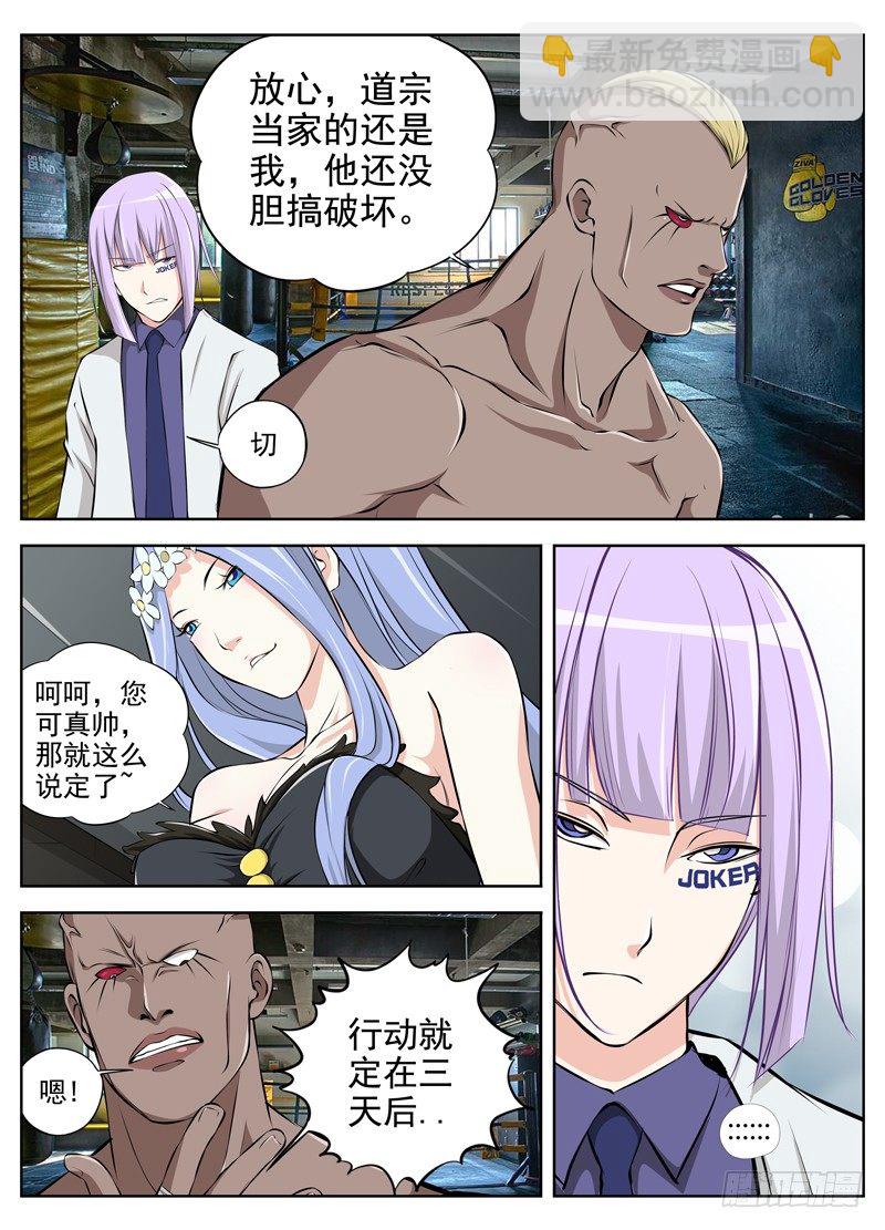 🍵白灵杀手 46.当务之急 第11页
