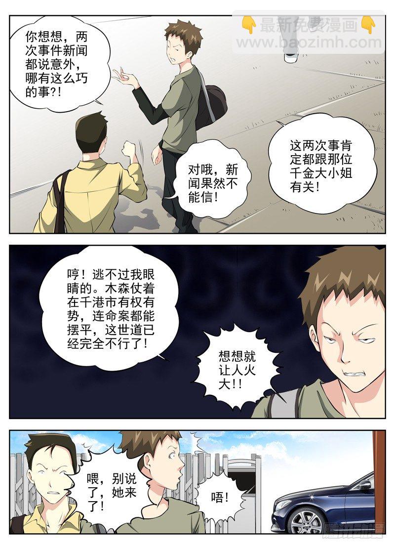 🍵白灵杀手 46.当务之急 第2页