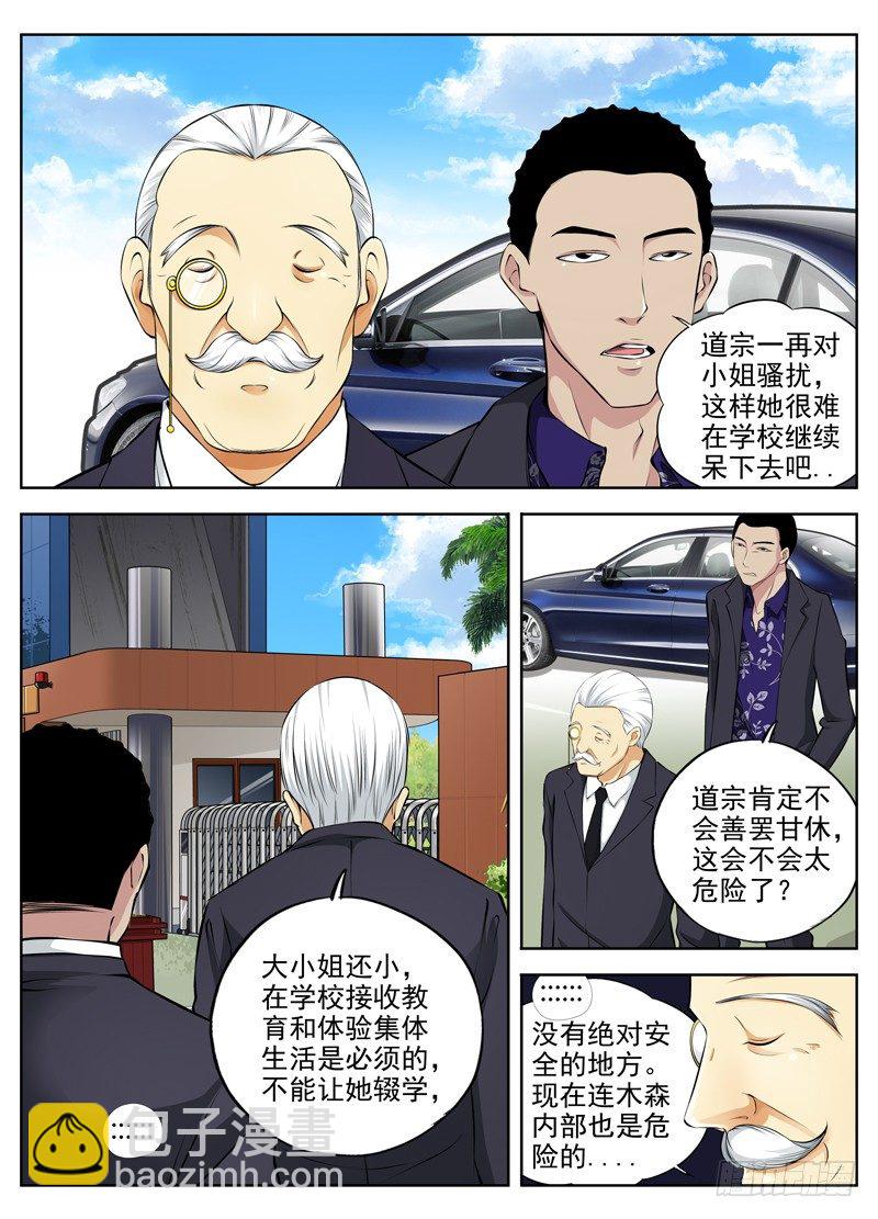🍵白灵杀手 46.当务之急 第6页
