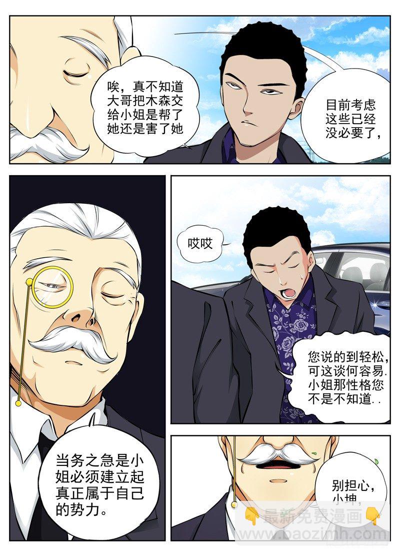 🍵白灵杀手 46.当务之急 第7页