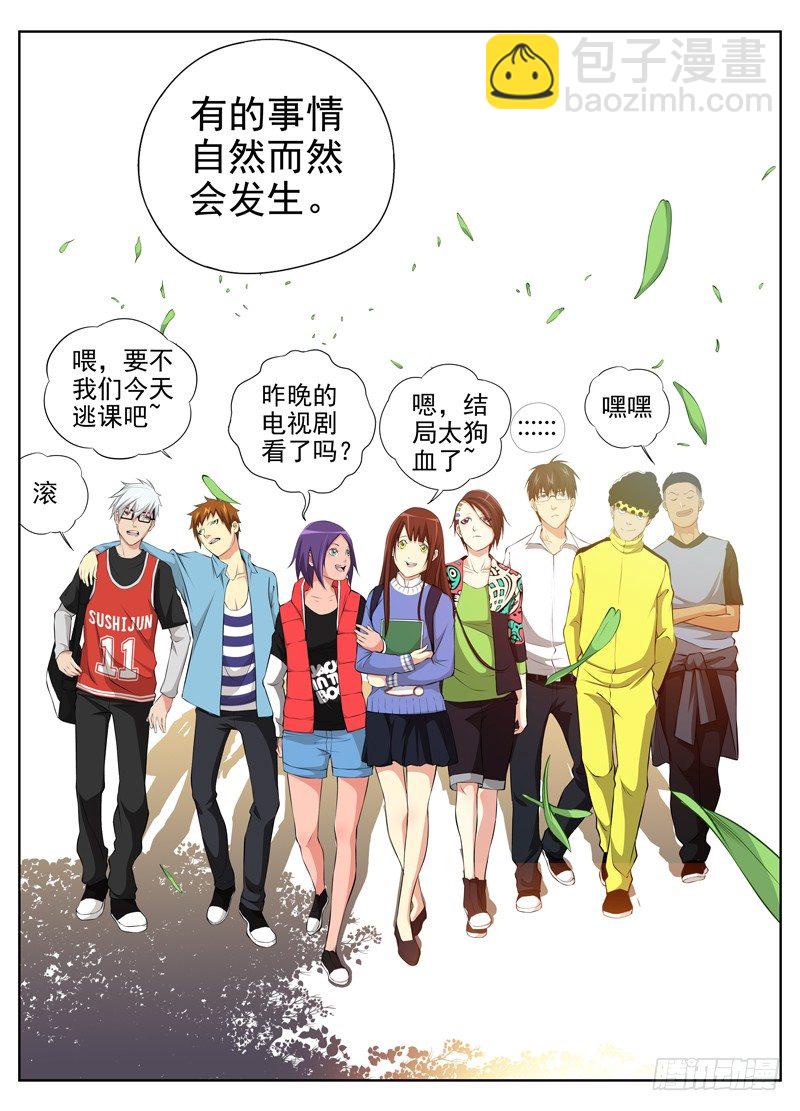 🍵白灵杀手 46.当务之急 第8页